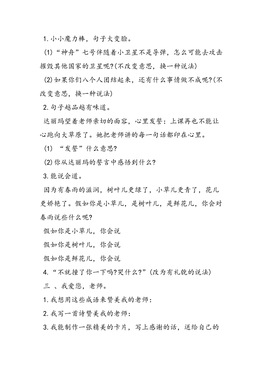 小学三年级语文下册第二单元试卷.doc_第2页