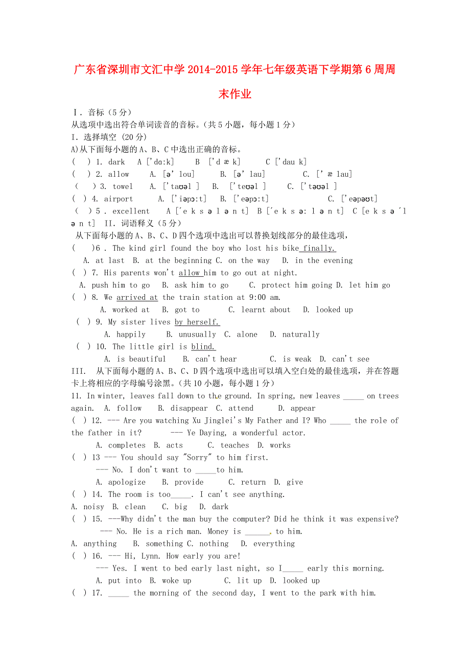 广东省深圳市文汇中学2014_2015学年七年级英语下学期第6周周末作业无答案牛津深圳版.doc_第1页
