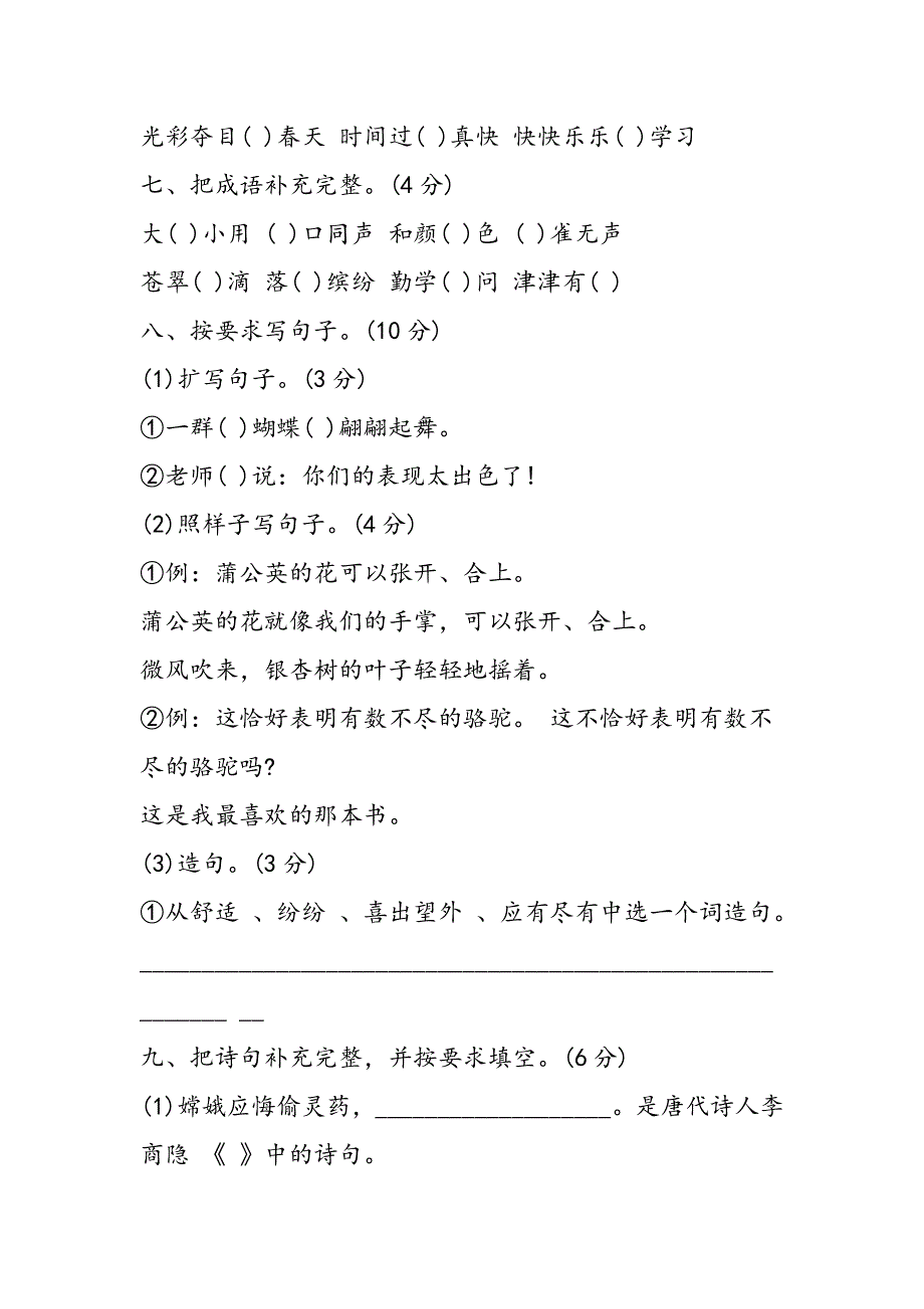 小学三年级语文暑假作业卷（附答案）.doc_第2页