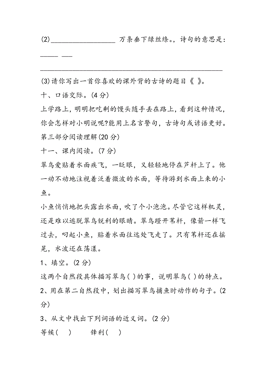 小学三年级语文暑假作业卷（附答案）.doc_第3页