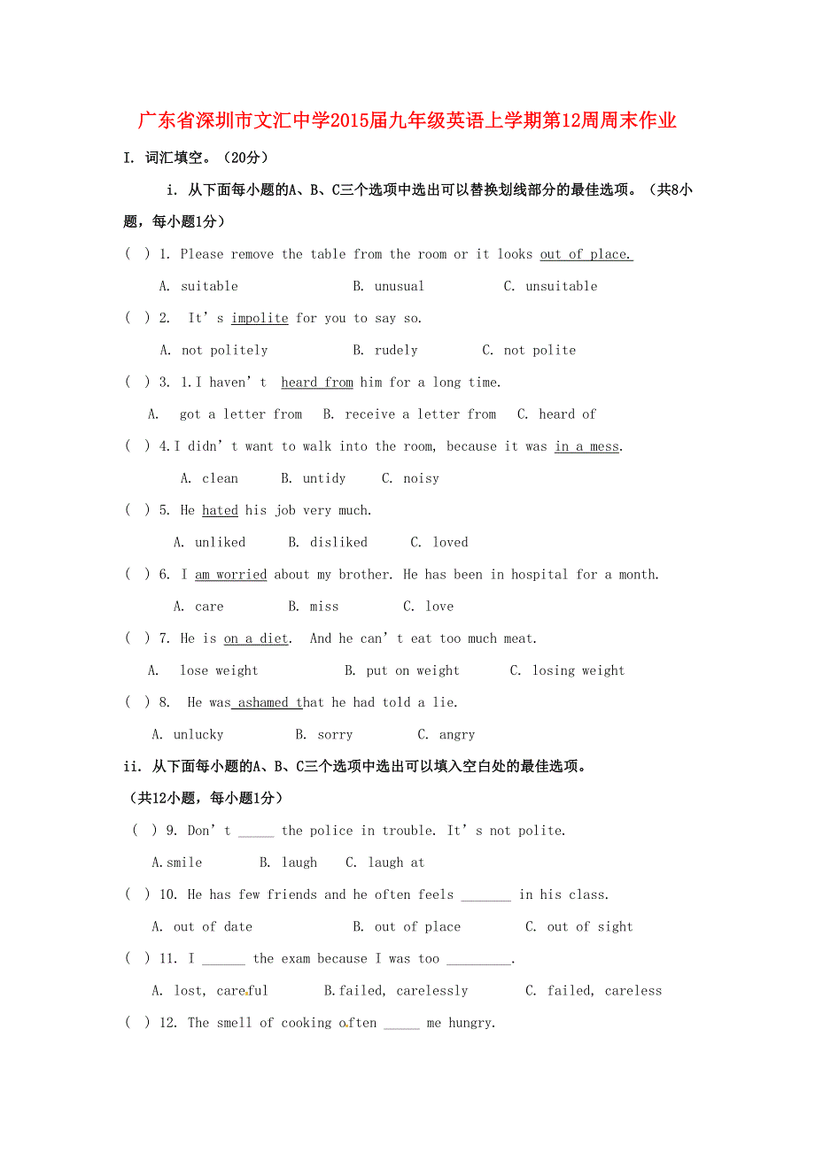 广东省深圳市文汇中学2015届九年级英语上学期第12周周末作业 牛津深圳版.doc_第1页