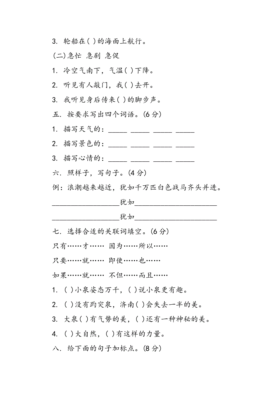 小学三年级语文暑假作业题.doc_第2页