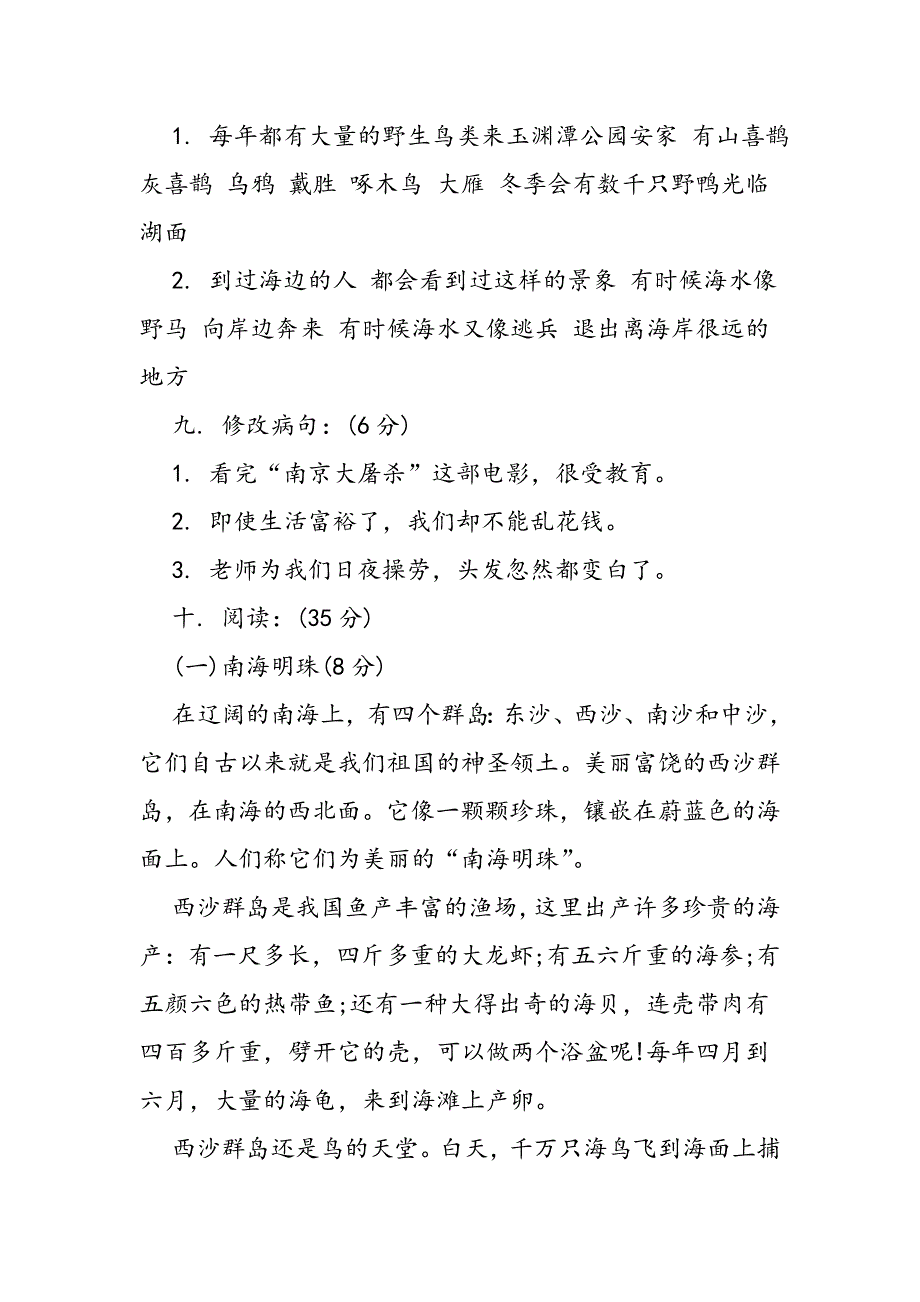 小学三年级语文暑假作业题.doc_第3页