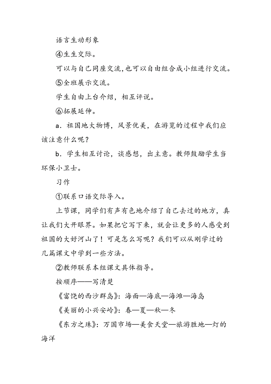 小学三年级语文下册《语文园地六》教案.doc_第2页
