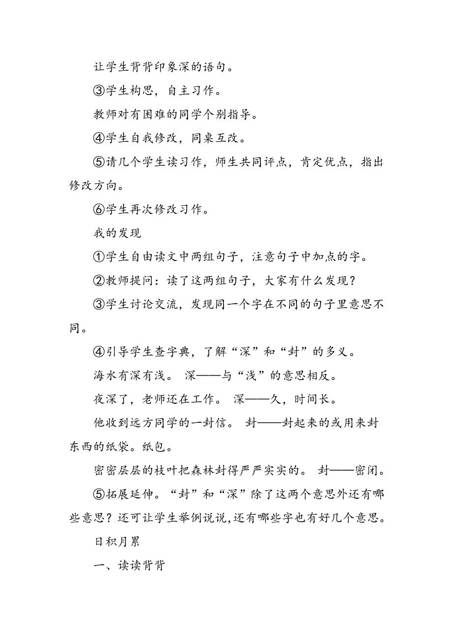 小学三年级语文下册《语文园地六》教案.doc_第3页