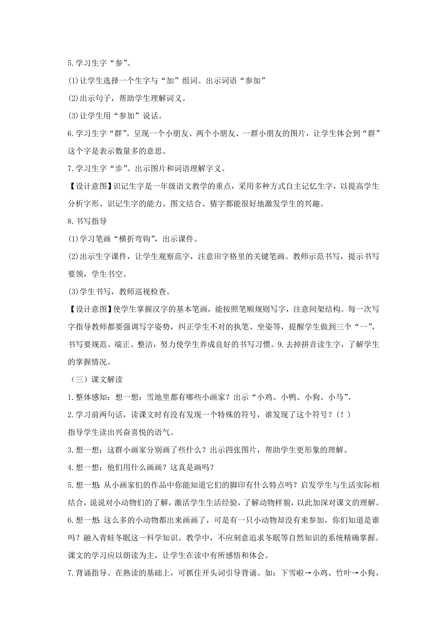 2022一年级语文上册 第八单元 课文 12 雪地里的小画家教学设计 新人教版.docx_第2页