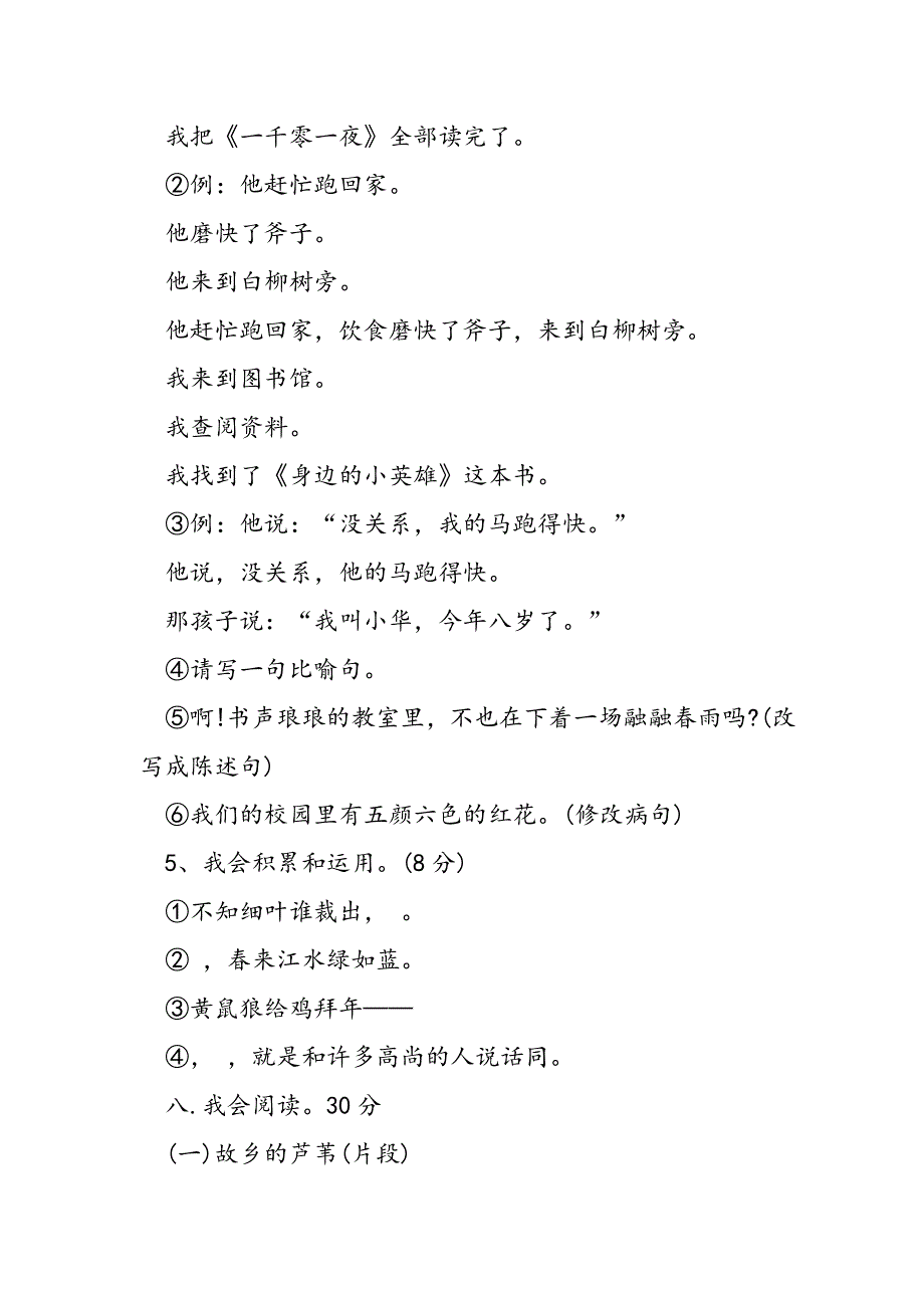 小学三年级语文暑假作业题精编.doc_第2页