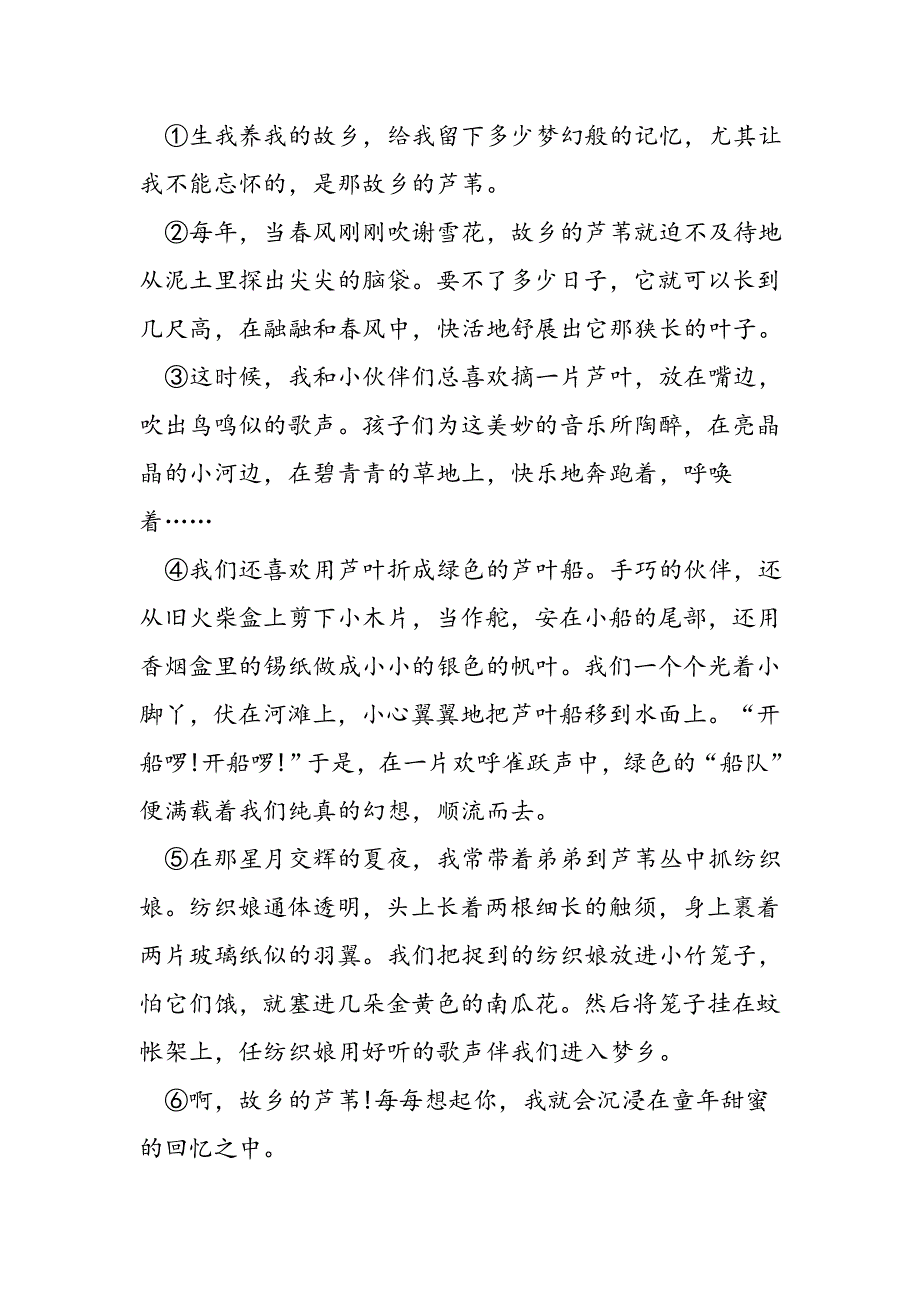 小学三年级语文暑假作业题精编.doc_第3页