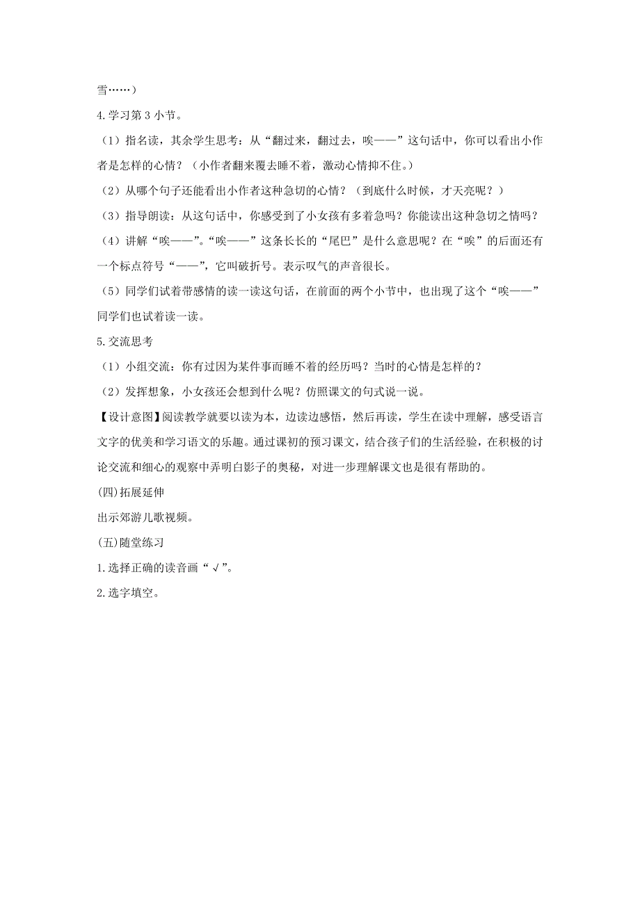 2022一年级语文上册 第七单元 课文 9 明天要远足教学设计 新人教版.docx_第3页