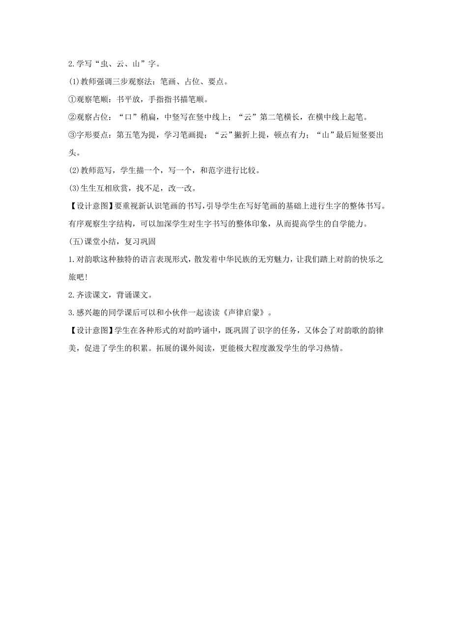 2022一年级语文上册 第一单元 识字 5 对韵歌教学设计 新人教版.docx_第2页