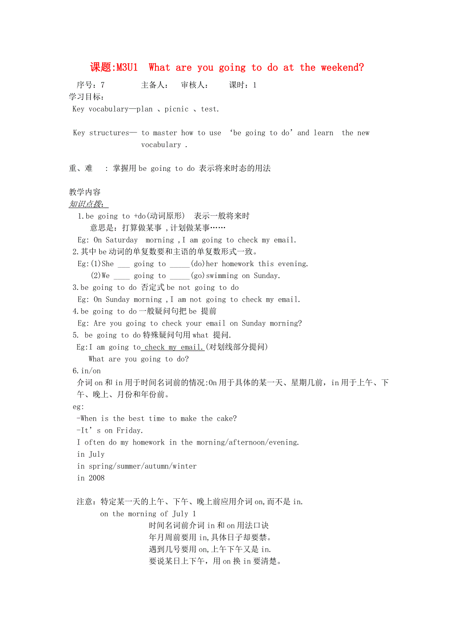 山东省德州市夏津实验中学七年级英语下册 m3u1《W hat are you going to do at the weekend》学案（无答案） 外研版.doc_第1页