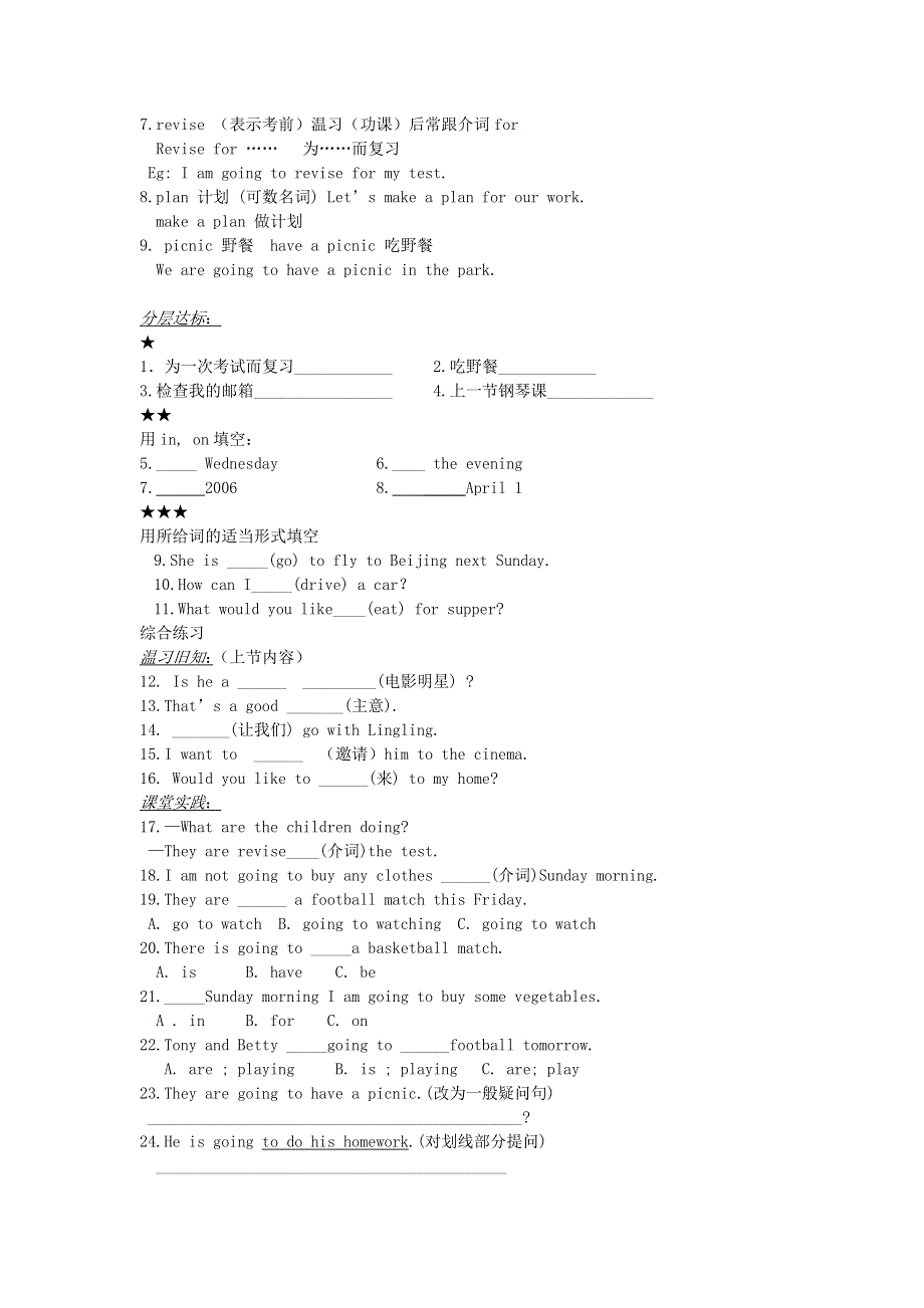 山东省德州市夏津实验中学七年级英语下册 m3u1《W hat are you going to do at the weekend》学案（无答案） 外研版.doc_第2页