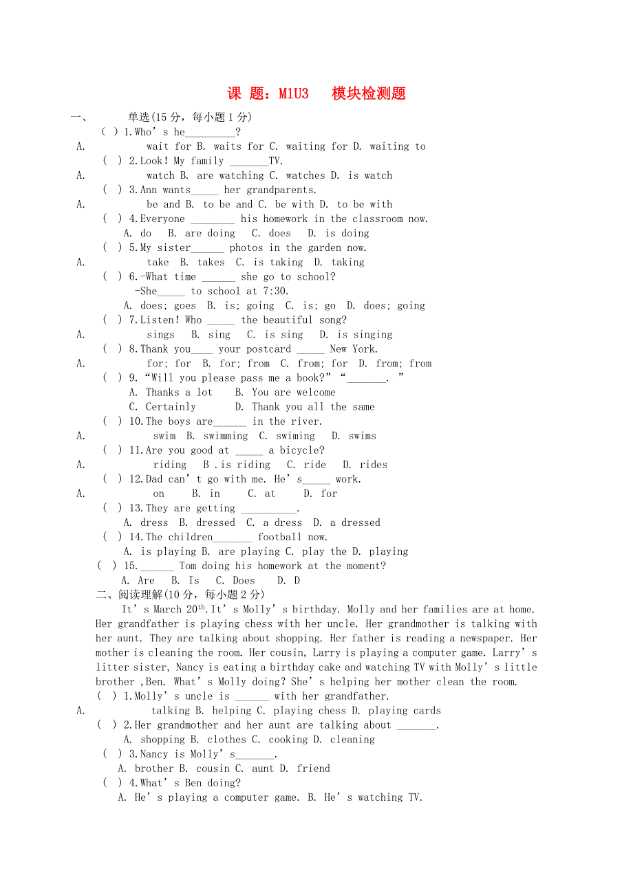 山东省德州市夏津实验中学七年级英语下册 M1U3模块检测题（无答案） 外研版.doc_第1页