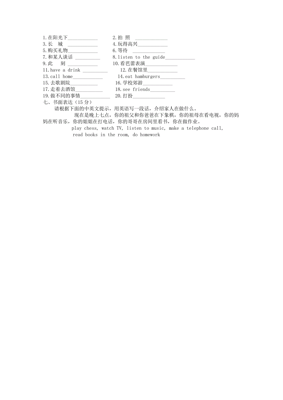 山东省德州市夏津实验中学七年级英语下册 M1U3模块检测题（无答案） 外研版.doc_第3页