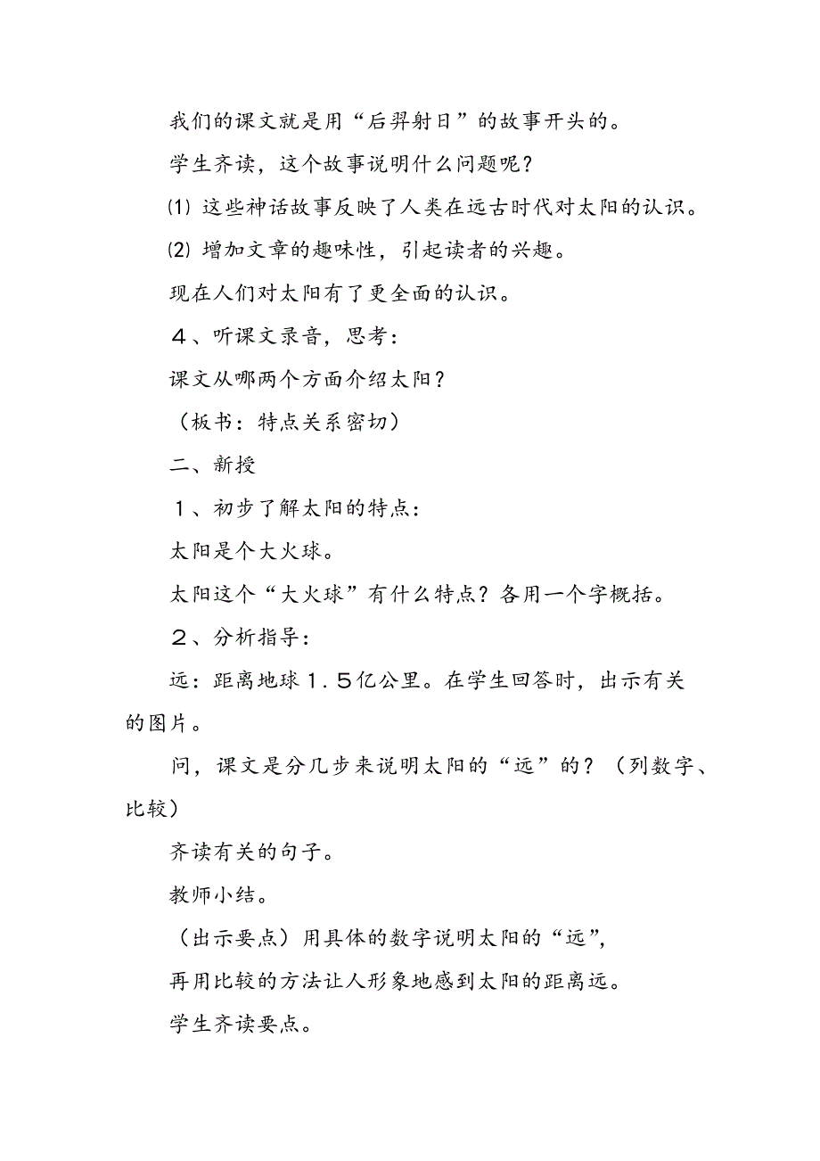 小学三年级语文下册太阳教案.doc_第2页