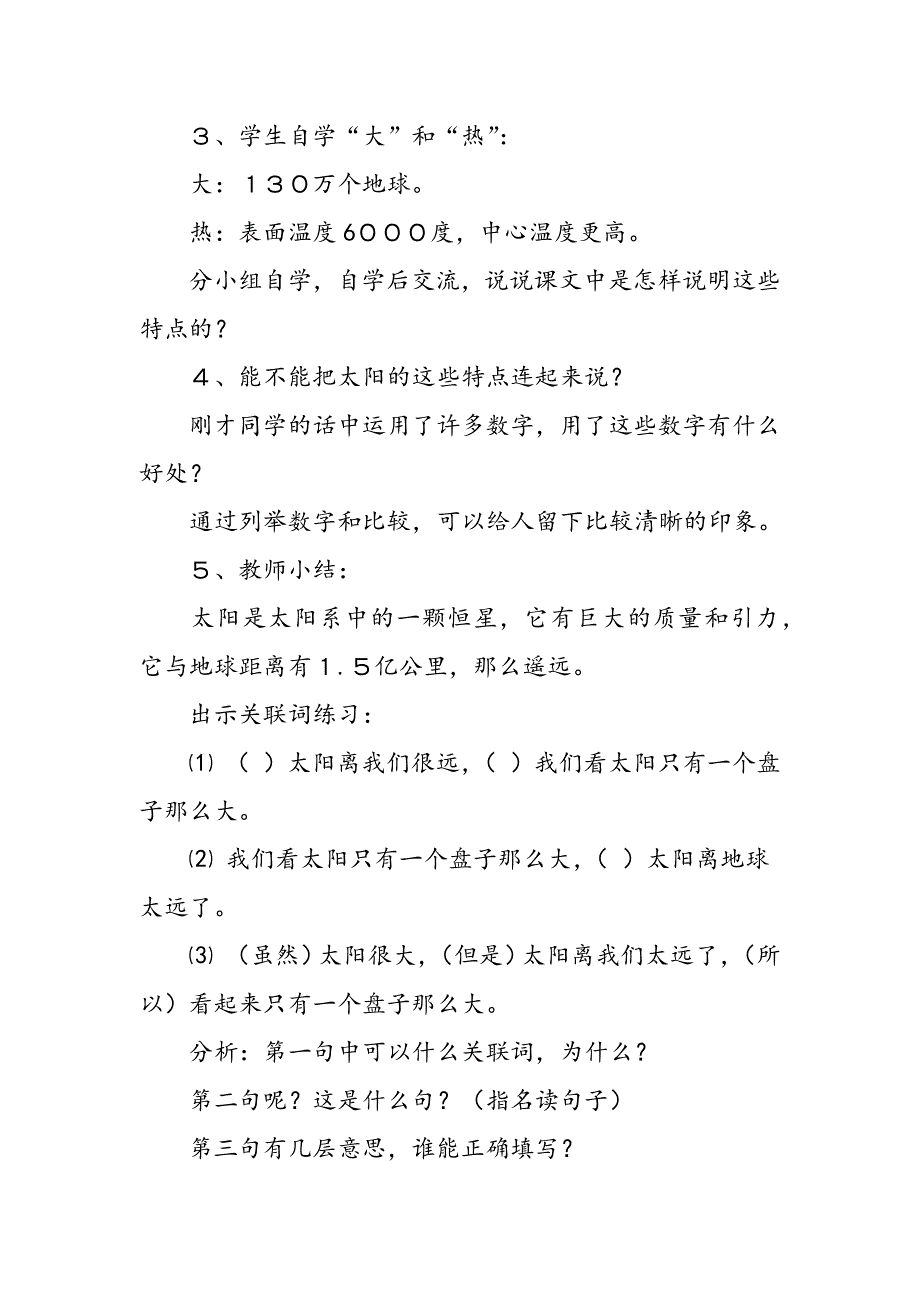 小学三年级语文下册太阳教案.doc_第3页