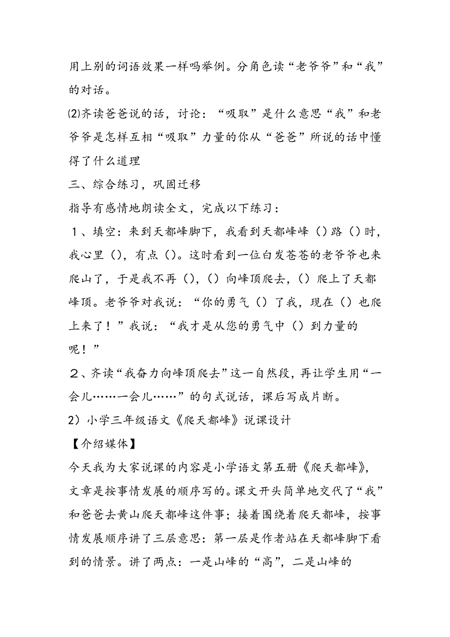 小学三年级上册语文：《爬天都峰》说课稿.doc_第3页