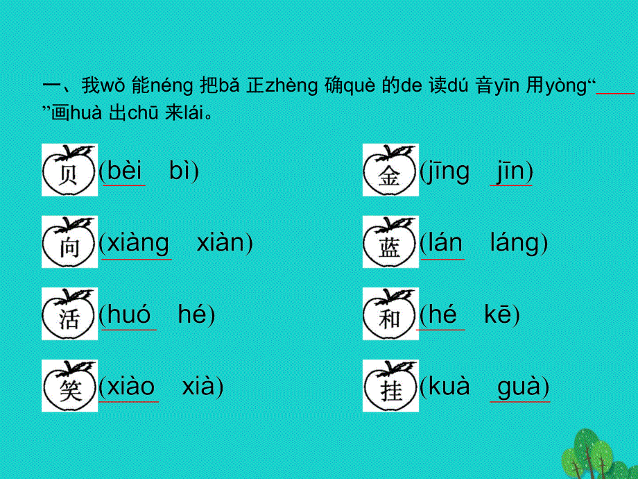2022一年级语文上册 课文 3 11 项链课件 新人教版.pptx_第2页
