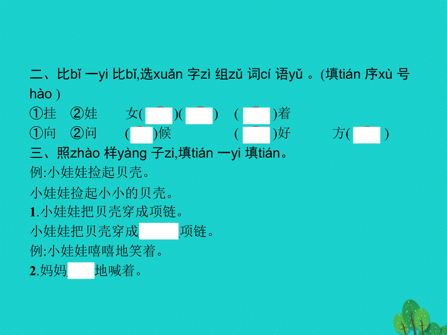 2022一年级语文上册 课文 3 11 项链课件 新人教版.pptx_第3页