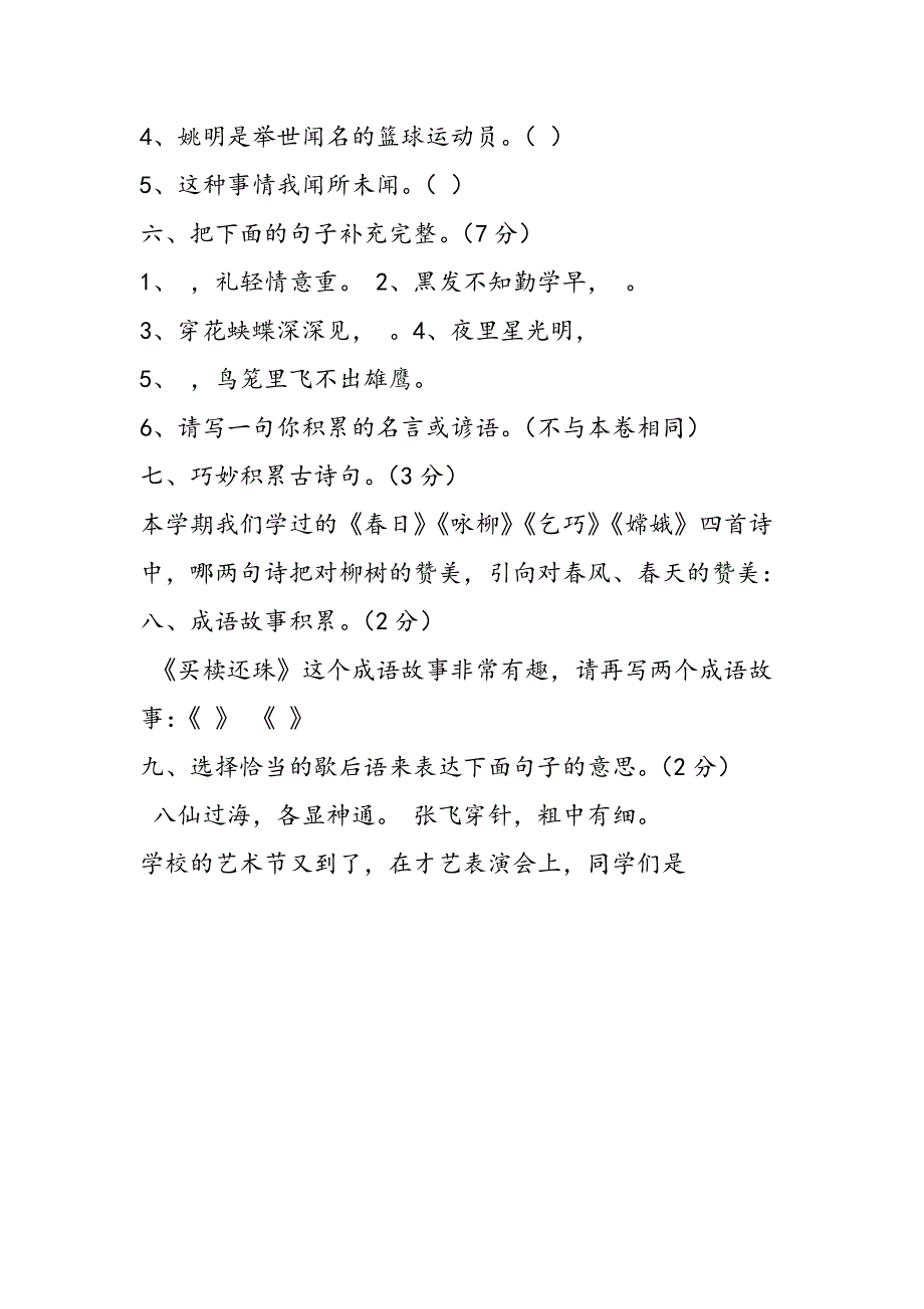 小学三年级语文综合练习题(新课标).doc_第2页