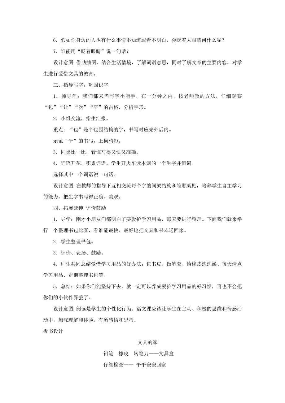 2022一年级语文下册 课文 5 15 文具的家第2课时教案设计 新人教版.docx_第2页