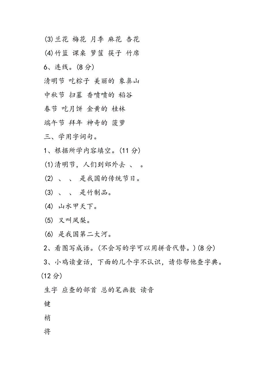 小学二年级下册第一单元语文试卷.doc_第2页