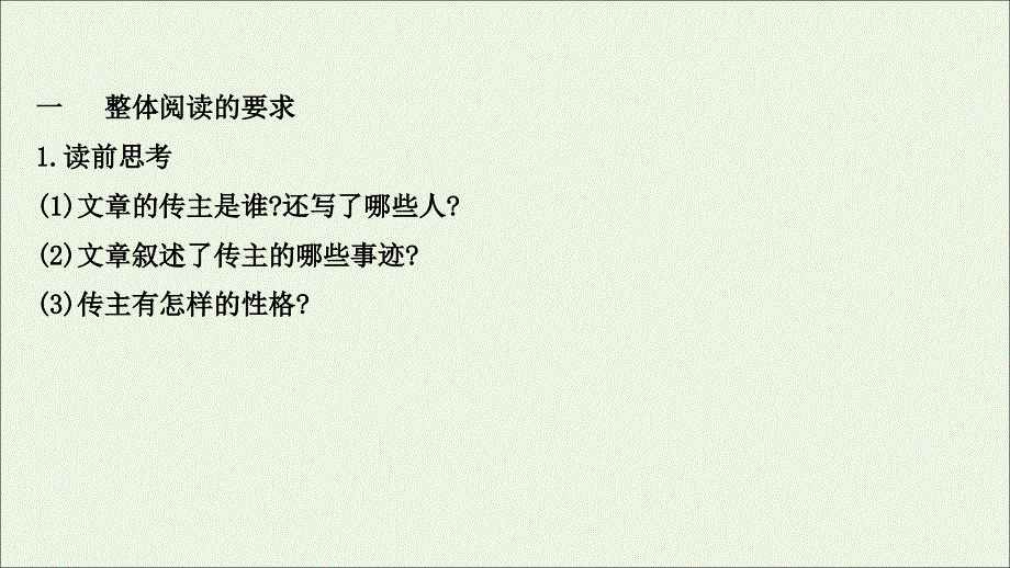通用版2021版高考语文一轮复习专题五文言文阅读1整体阅读读懂是前提课件新人教版.ppt_第3页