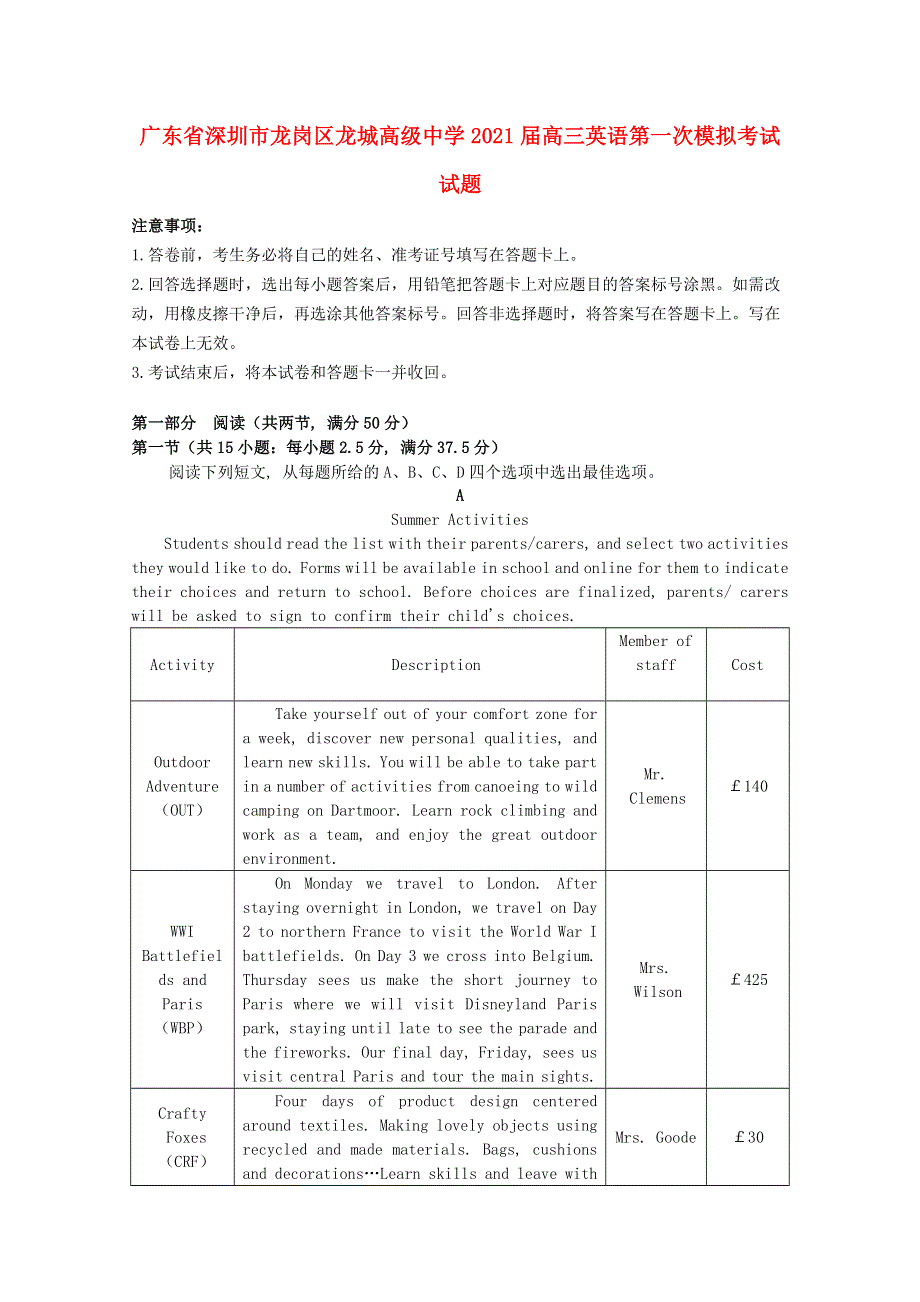 广东省深圳市龙岗区龙城高级中学2021届高三英语第一次模拟考试试题.doc_第1页