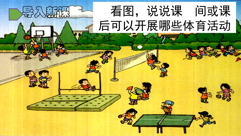 部编一年级语文下册识字二7操场上课件.ppt_第2页