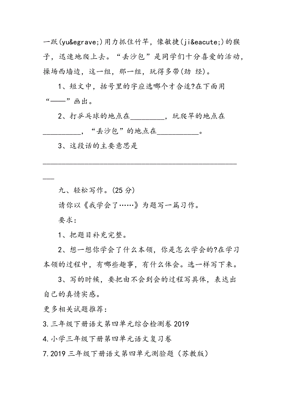 小学三年级下册语文第四单元测试题.doc_第3页