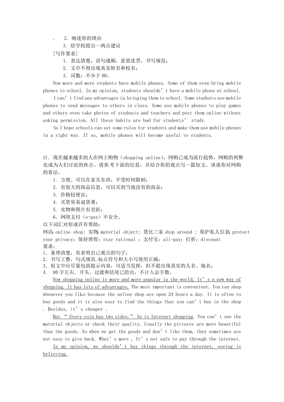 广东省深圳市文汇中学2015届九年级英语下学期第6周末作业.doc_第2页