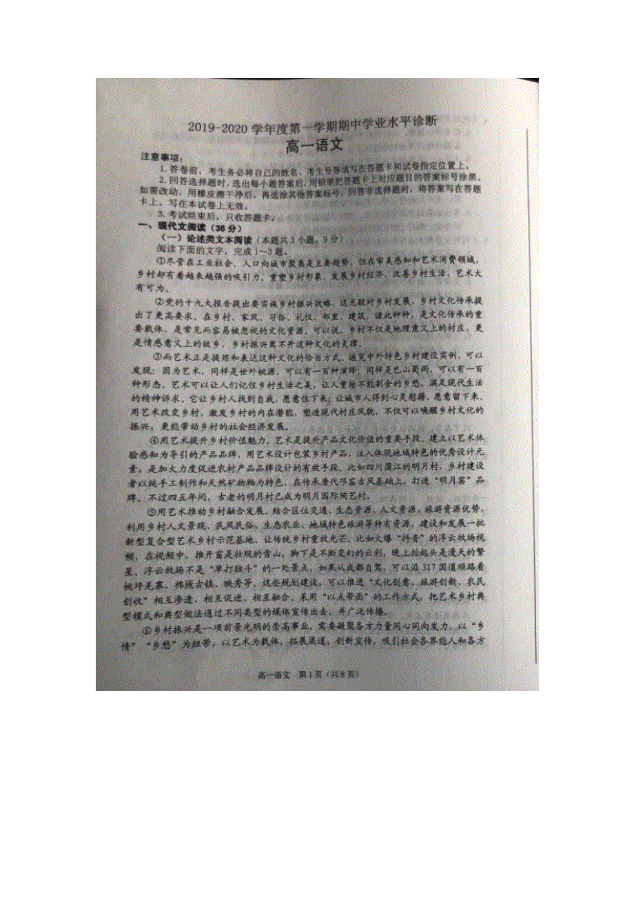 山东省德州市夏津第一中学2019-2020学年高一上学期期中考试语文试卷 扫描版含答案.doc_第1页
