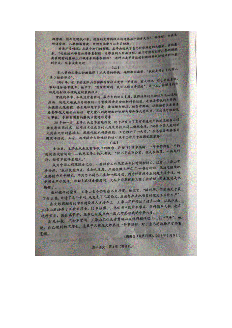 山东省德州市夏津第一中学2019-2020学年高一上学期期中考试语文试卷 扫描版含答案.doc_第3页