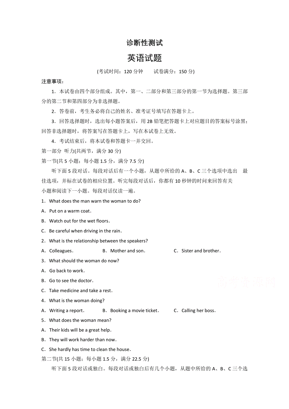 山东省恒台第一中学2019届高三上学期诊断性考试英语试卷 WORD版含答案.doc_第1页