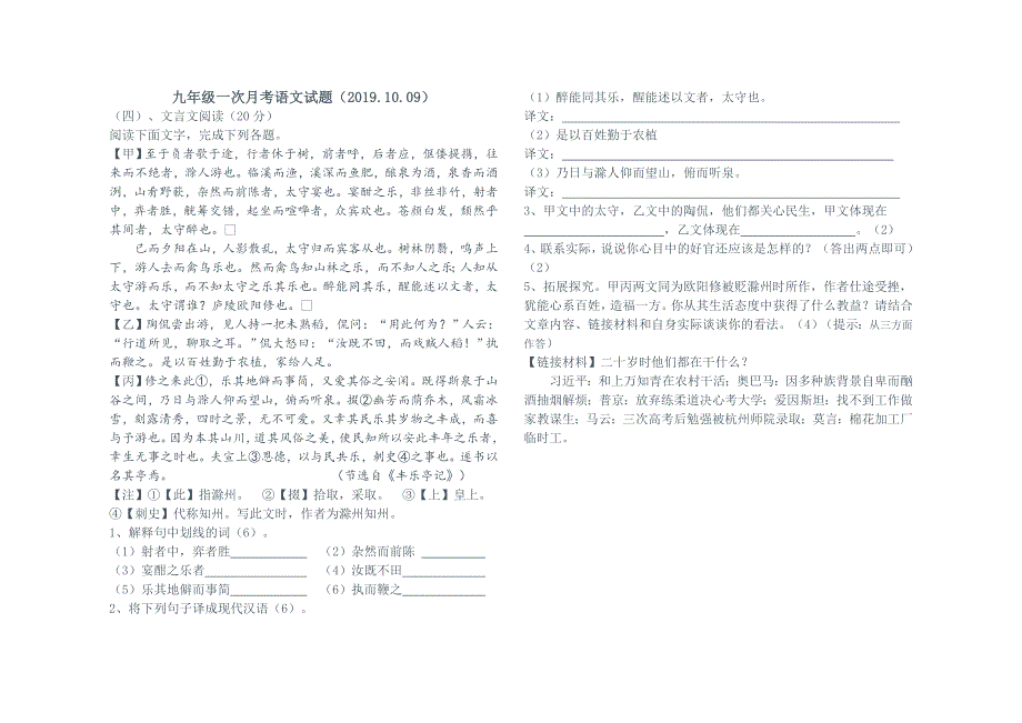 山东省惠民县大年陈中学第一学期九年级一次月考语文试题（无答案）.doc_第1页