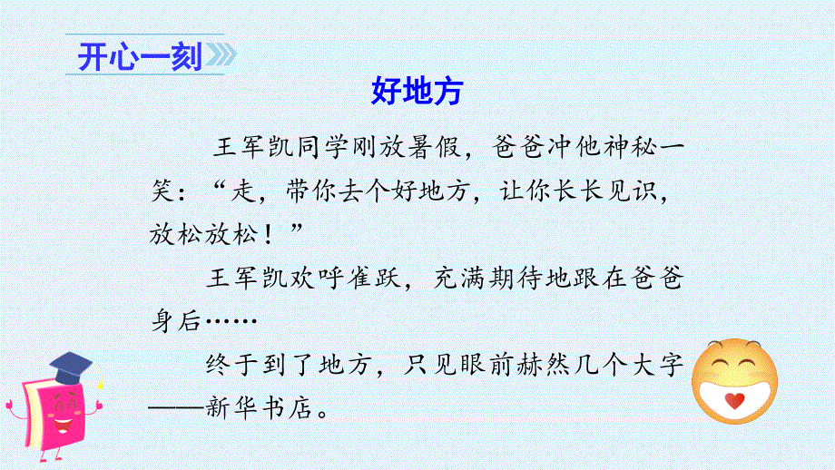 部编四上语文第一单元习作一推荐一个好地方教学课件.ppt_第1页