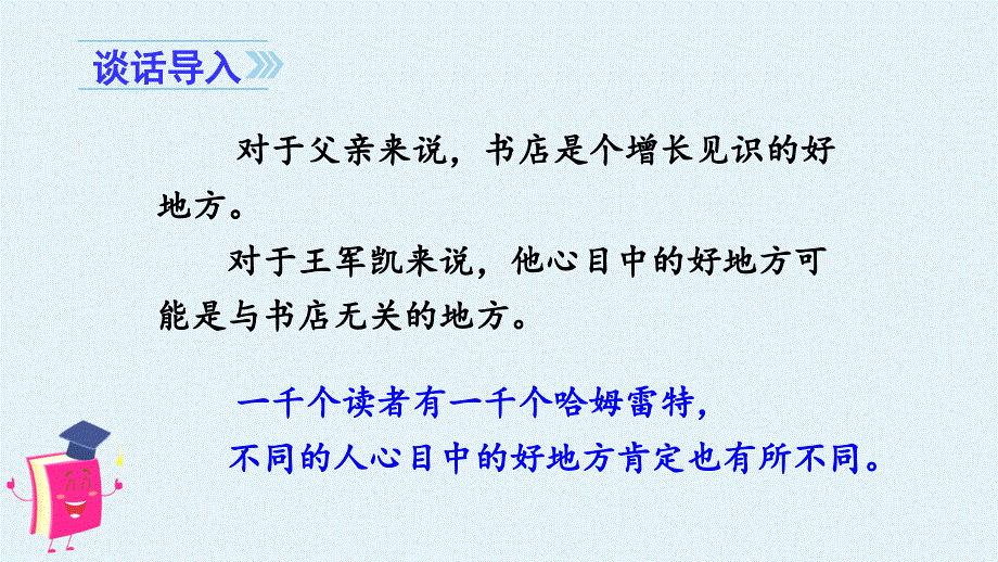 部编四上语文第一单元习作一推荐一个好地方教学课件.ppt_第2页