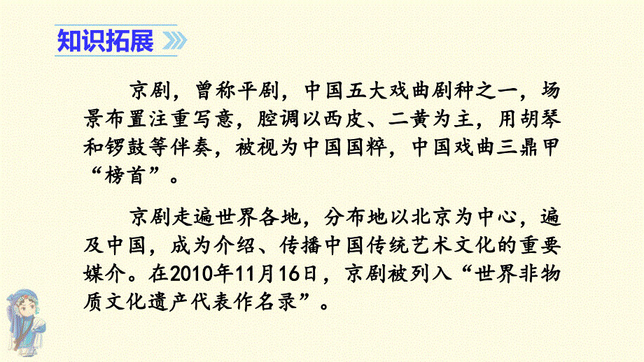 部编四上语文第七单元23.梅兰芳蓄须教学课件.ppt_第2页