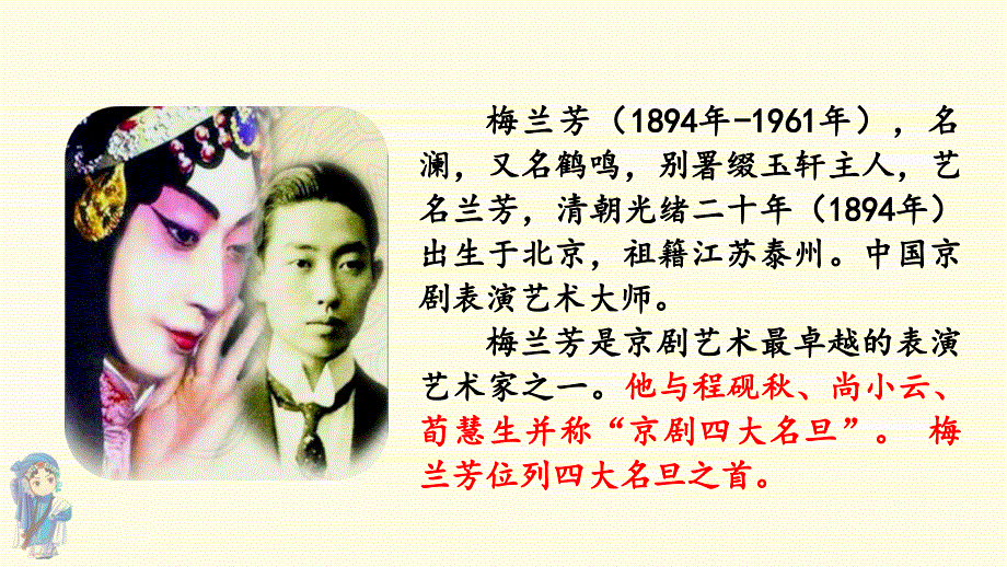 部编四上语文第七单元23.梅兰芳蓄须教学课件.ppt_第3页