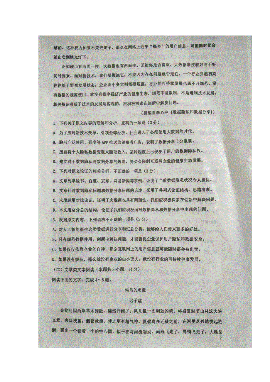 山东省惠民县第二中学2017_2018学年高一语文6月月考试题扫描版.doc_第2页