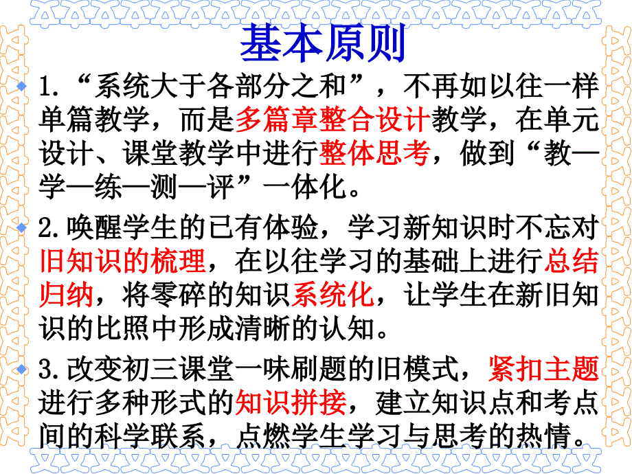 部编初中语文教材九年级教学内容的提取与整合（楚云） 课件(共30张PPT).ppt_第2页