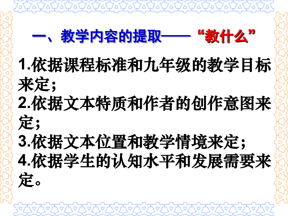 部编初中语文教材九年级教学内容的提取与整合（楚云） 课件(共30张PPT).ppt_第3页