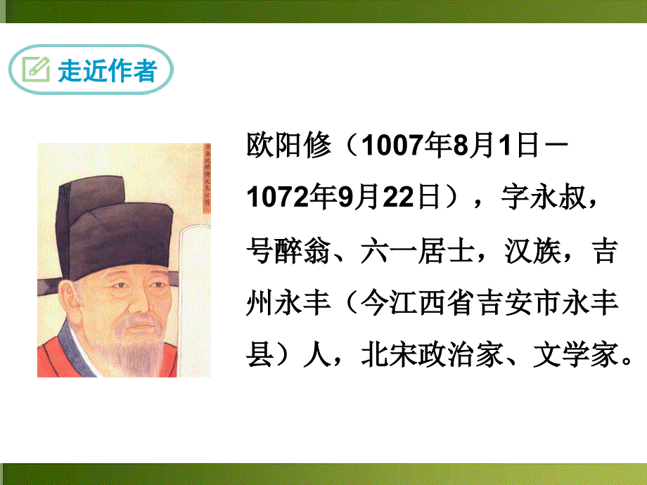 部编八年级语文上册课外古诗词课件-课外古诗词2.采桑子.ppt_第2页