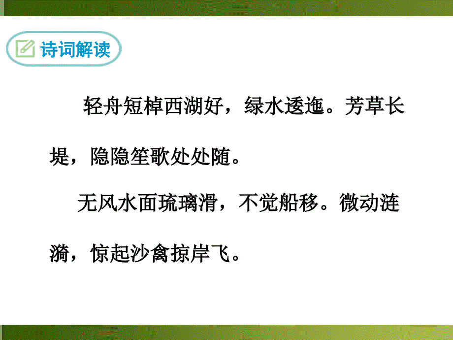 部编八年级语文上册课外古诗词课件-课外古诗词2.采桑子.ppt_第3页