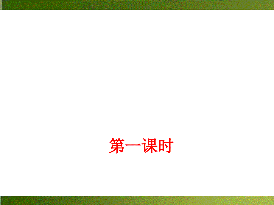 部编八年级语文上册课件-背影.ppt_第2页