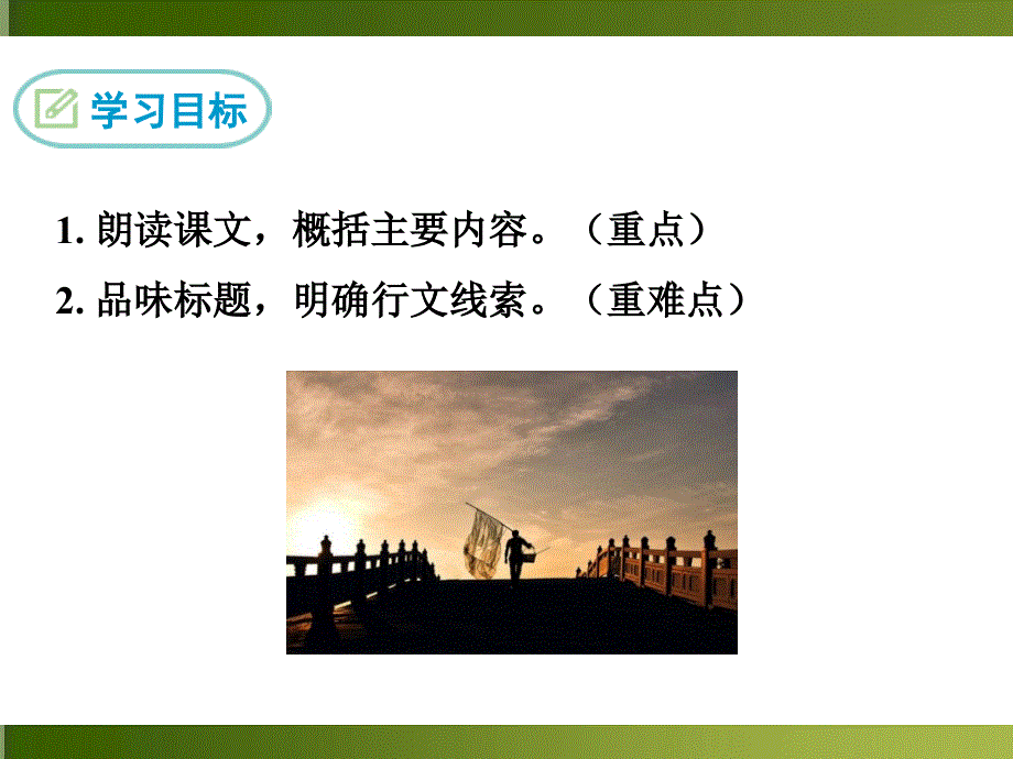 部编八年级语文上册课件-背影.ppt_第3页