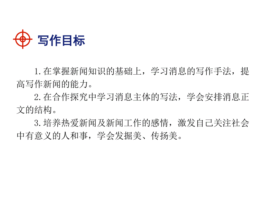 部编本八年级语文上册课件--新闻写作.ppt_第2页