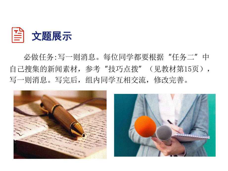 部编本八年级语文上册课件--新闻写作.ppt_第3页