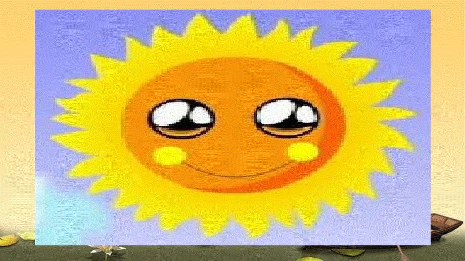 部编版1年级语文下册《四个太阳》课件1.ppt_第2页