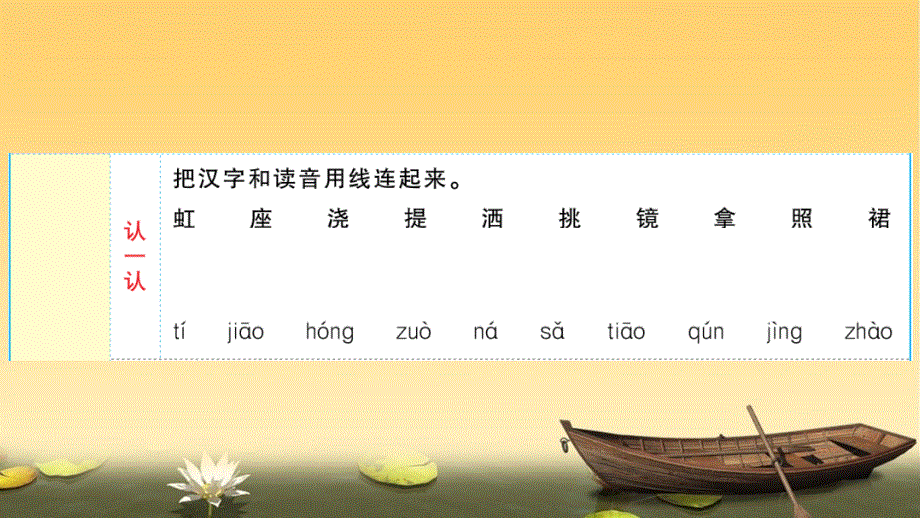 部编版1年级语文下册11 彩虹作业课件.ppt_第3页